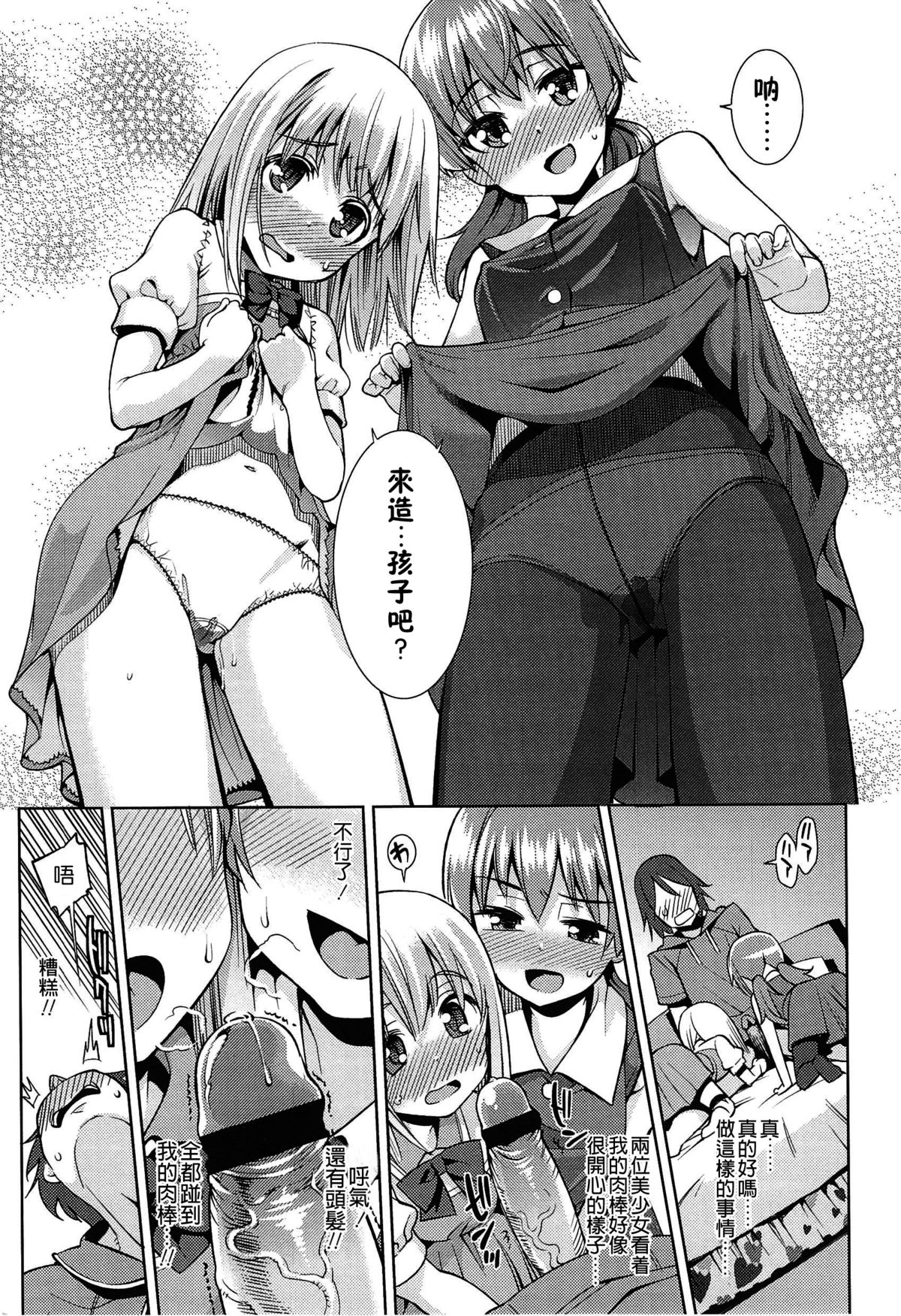 [源五郎] パラダイストリップ いちにちめ (今日も寝かせないから) [中国翻訳]