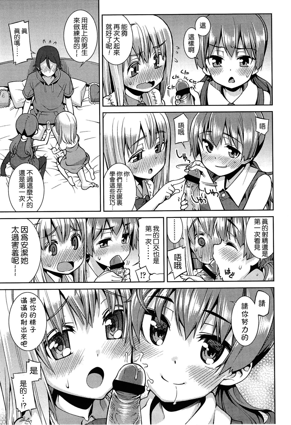[源五郎] パラダイストリップ いちにちめ (今日も寝かせないから) [中国翻訳]