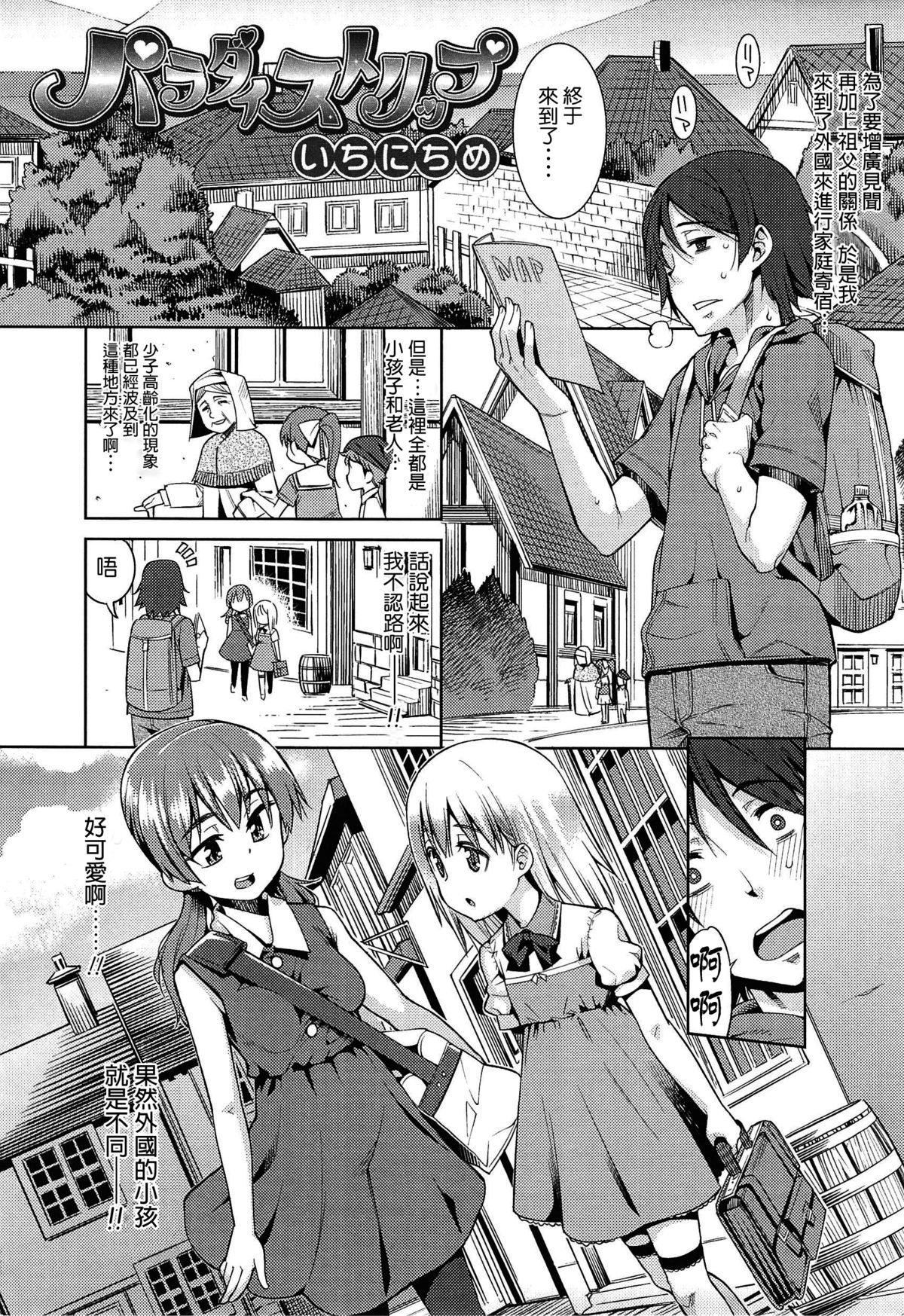 [源五郎] パラダイストリップ いちにちめ (今日も寝かせないから) [中国翻訳]