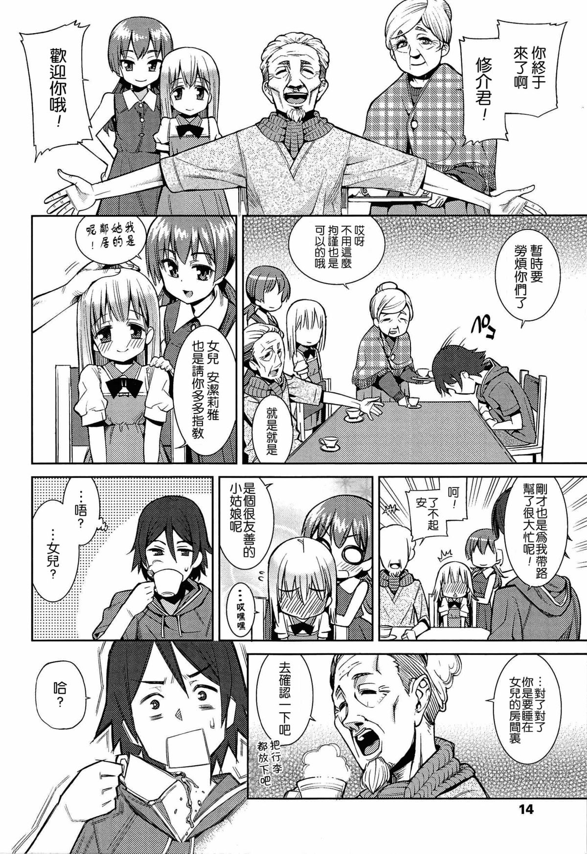 [源五郎] パラダイストリップ いちにちめ (今日も寝かせないから) [中国翻訳]
