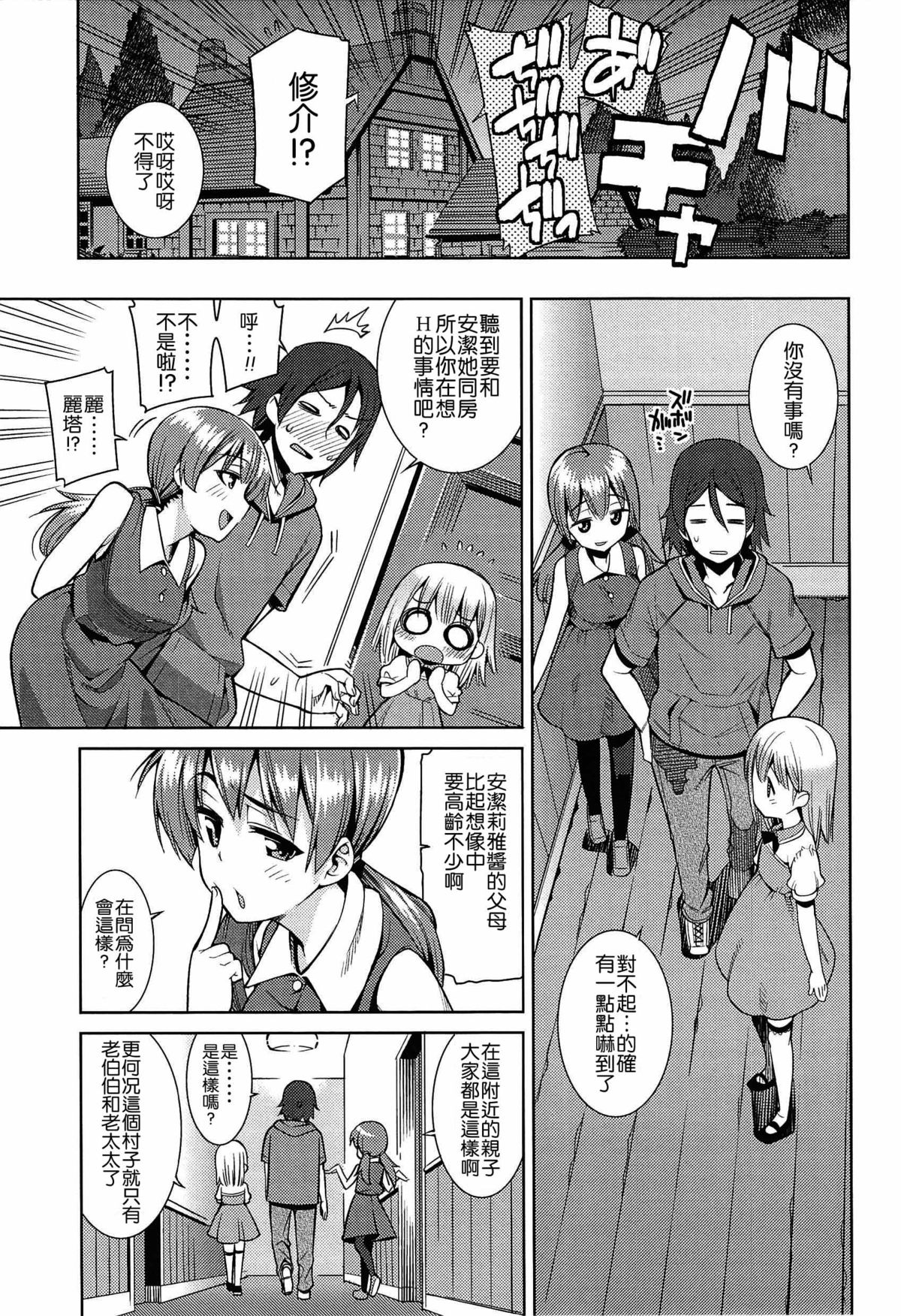 [源五郎] パラダイストリップ いちにちめ (今日も寝かせないから) [中国翻訳]