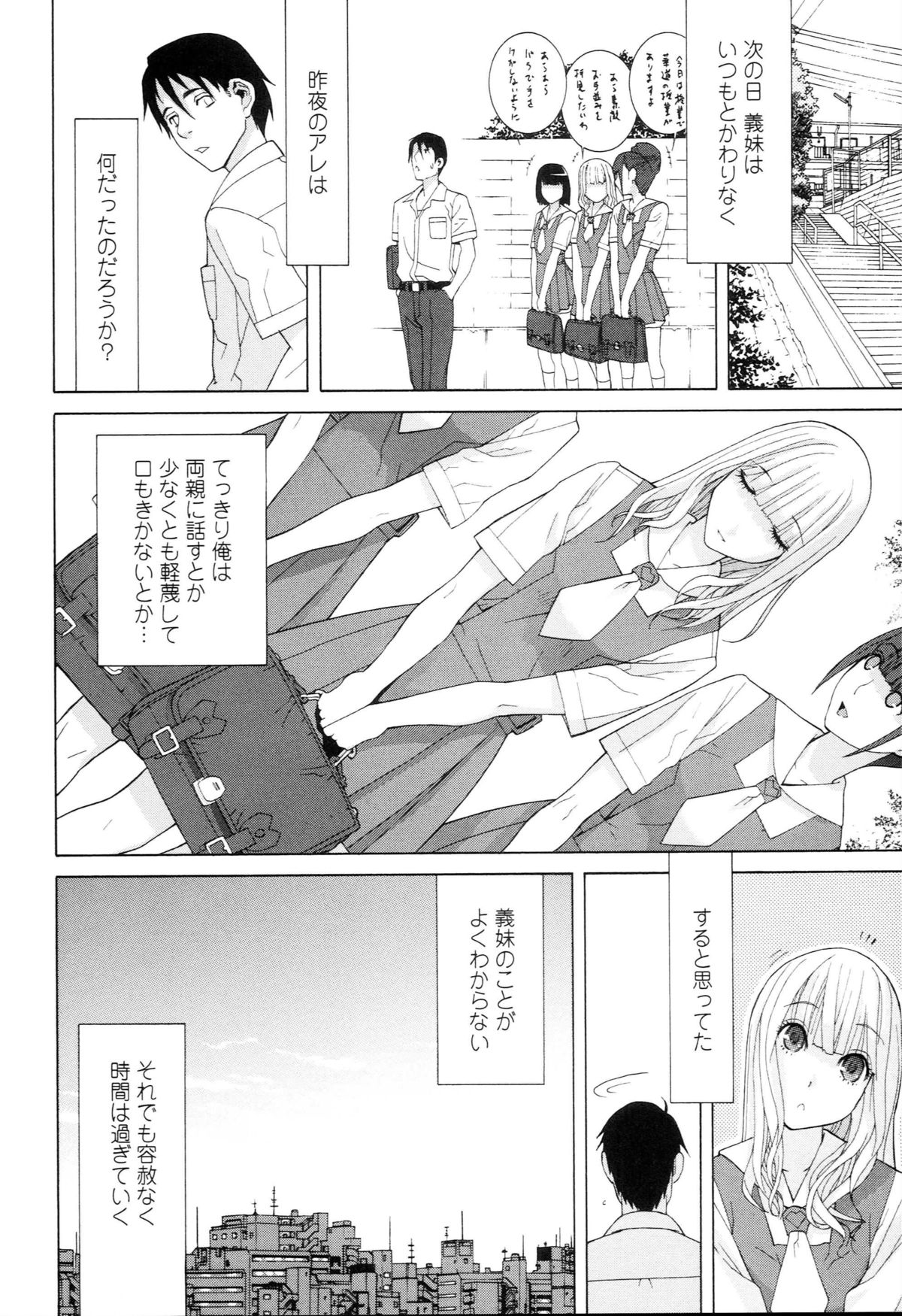 [志乃武丹英] 義妹禁断衝動
