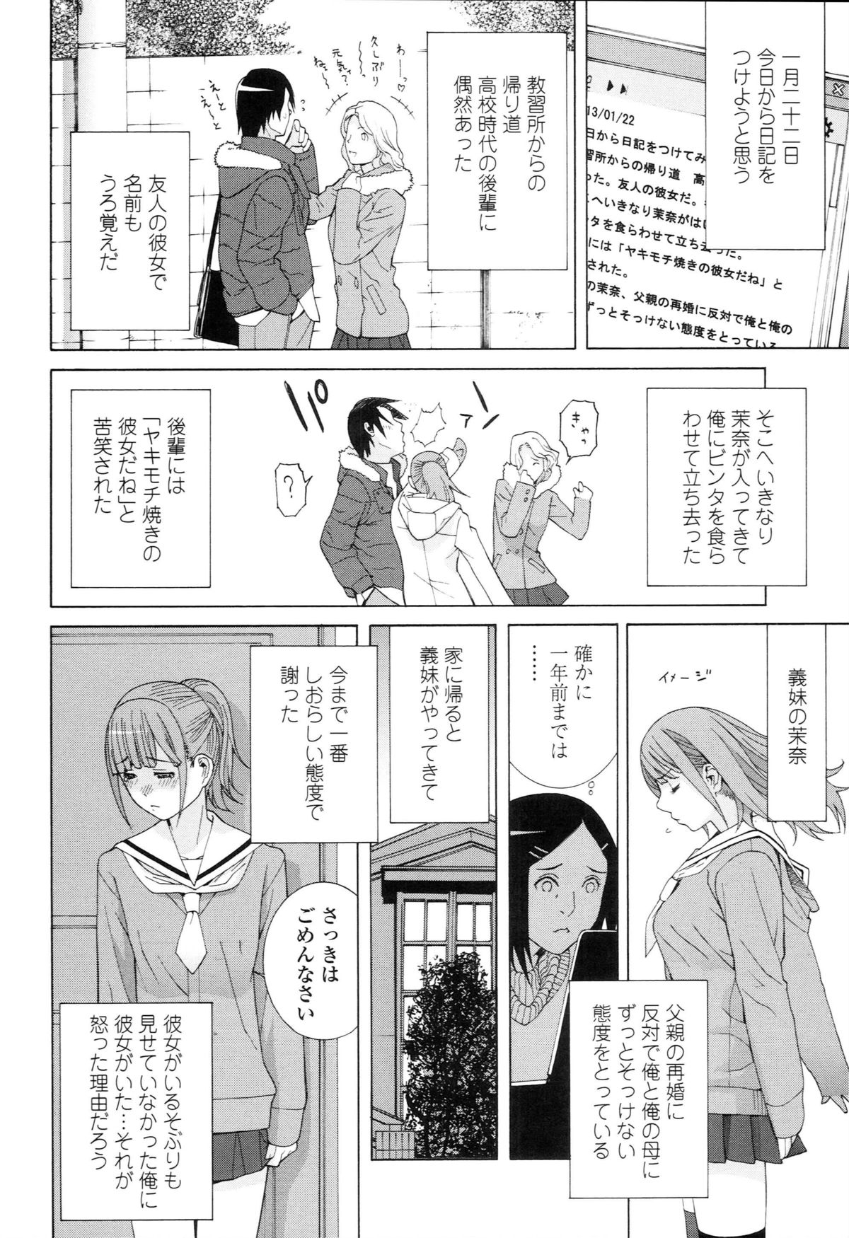 [志乃武丹英] 義妹禁断衝動