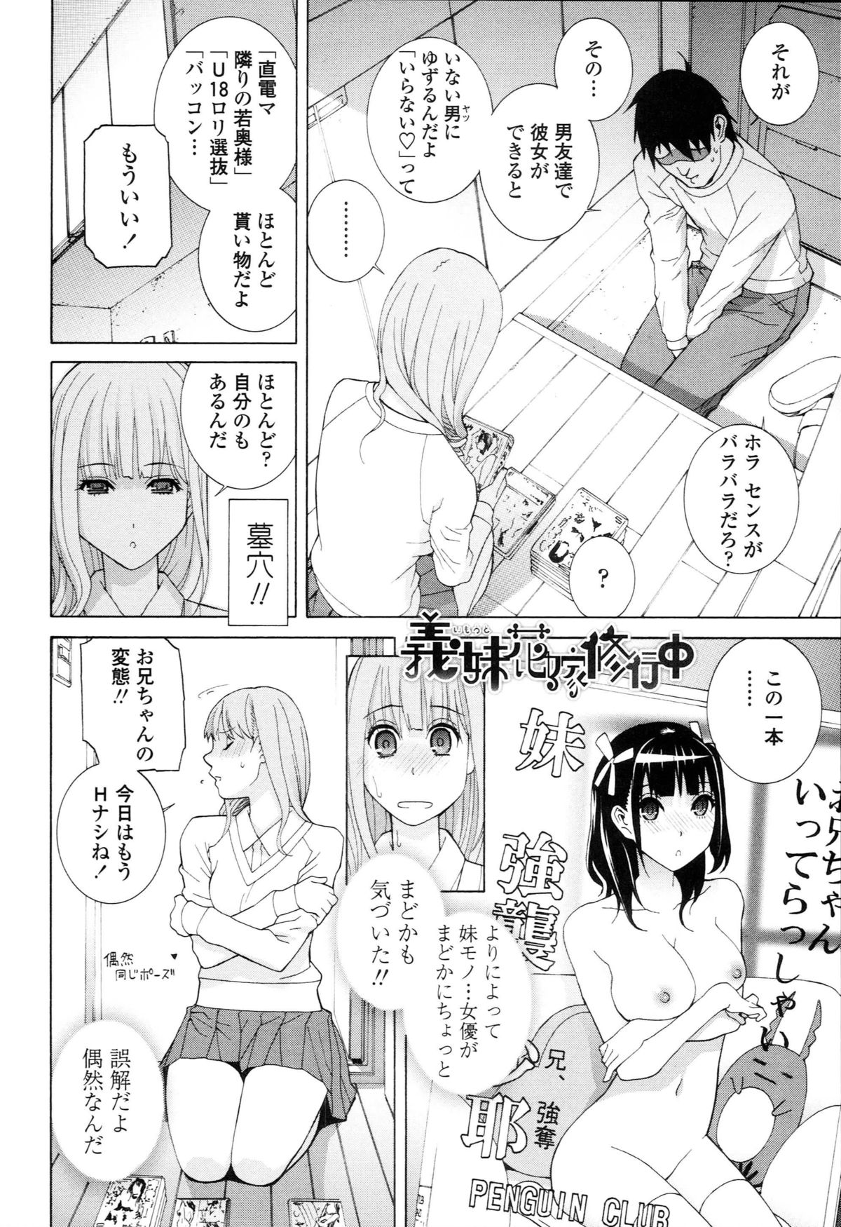 [志乃武丹英] 義妹禁断衝動