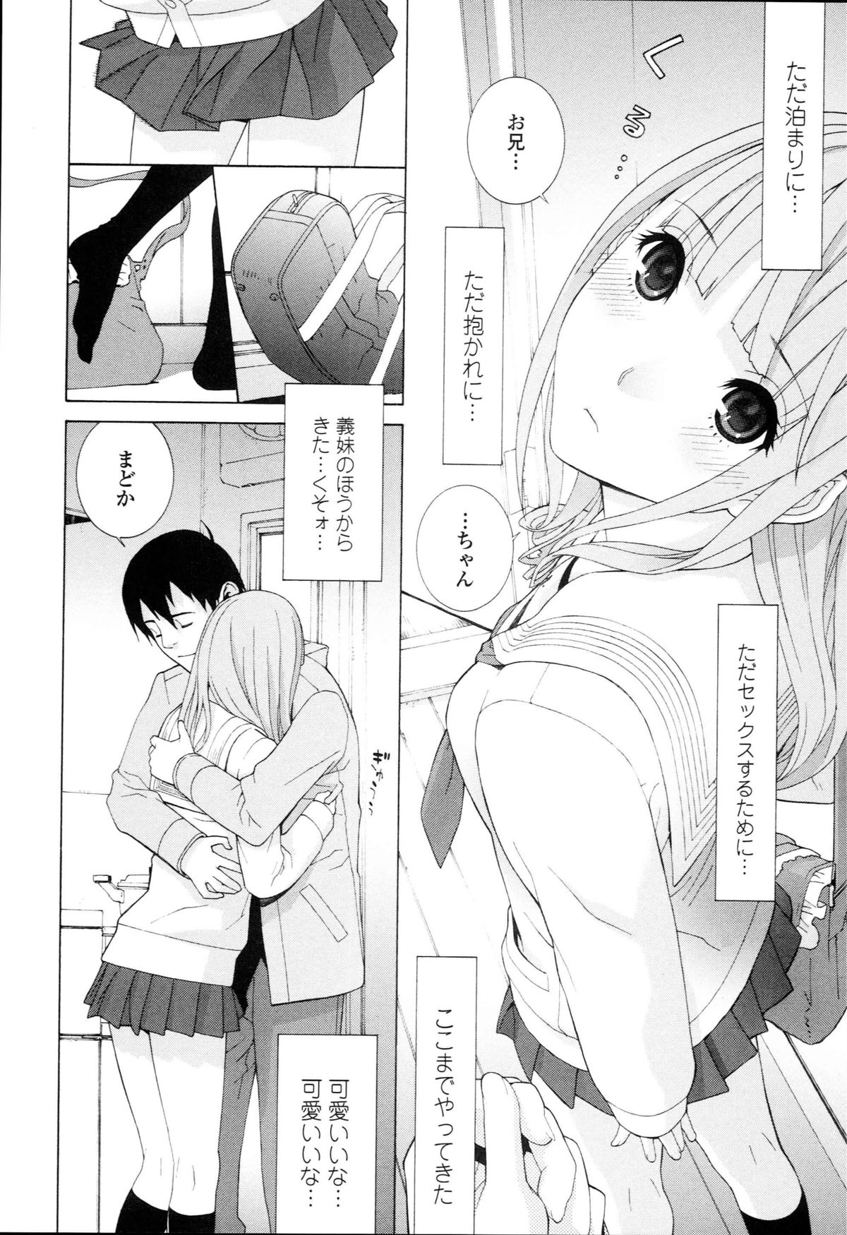 [志乃武丹英] 義妹禁断衝動