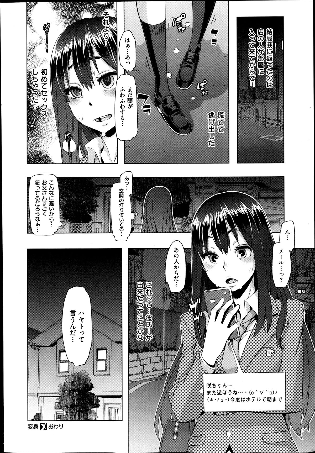 [新堂エル] 変身 -emergence- 第1-4話