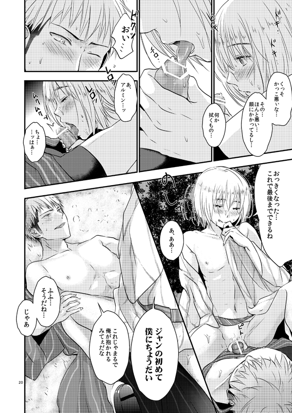 [orz (3u)] 俺のツレは賢く可愛く清純で天使のような男の子です! (進撃の巨人) [DL版]