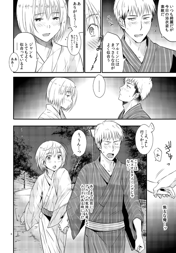 [orz (3u)] 俺のツレは賢く可愛く清純で天使のような男の子です! (進撃の巨人) [DL版]