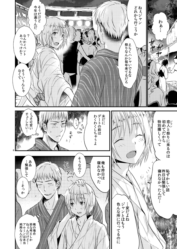 [orz (3u)] 俺のツレは賢く可愛く清純で天使のような男の子です! (進撃の巨人) [DL版]