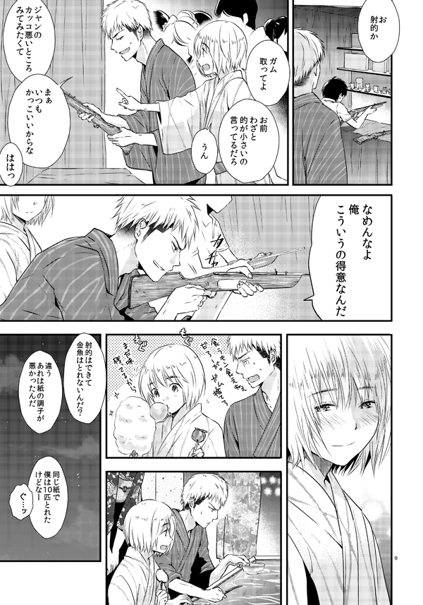 [orz (3u)] 俺のツレは賢く可愛く清純で天使のような男の子です! (進撃の巨人) [DL版]