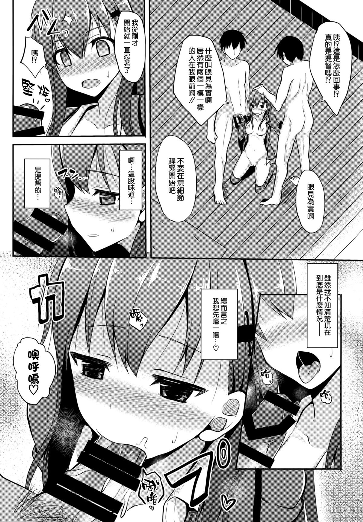 (C87) [ねこのこね (タケユウ)] 鈴谷level125 (艦隊これくしょん -艦これ-) [中国翻訳]