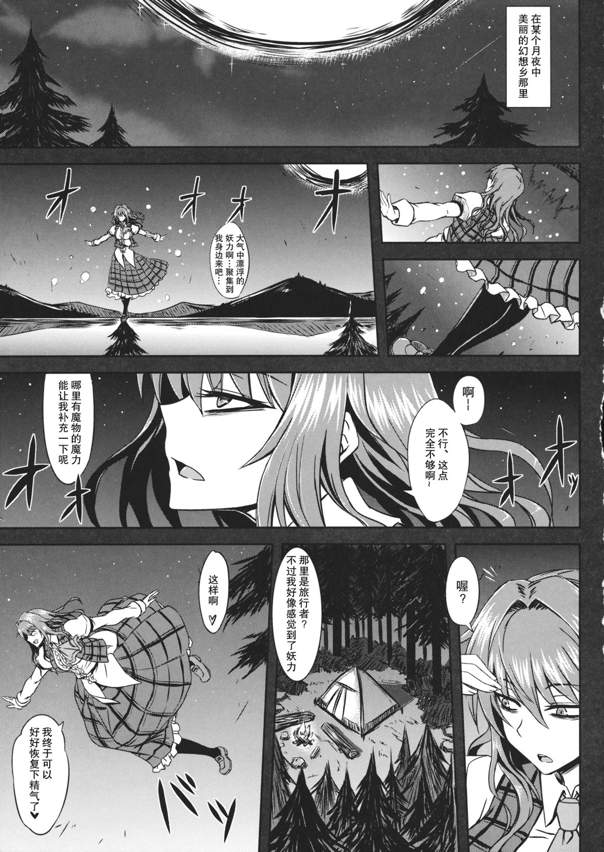 (例大祭10) [みならい本舗 (皆素人)] ゆうかりんと足ばかり？の同人 (東方Project) [中国翻訳]