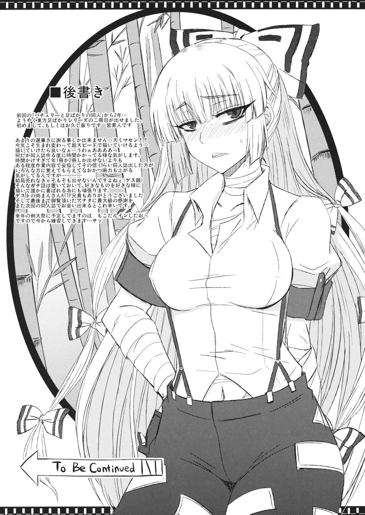 (例大祭10) [みならい本舗 (皆素人)] ゆうかりんと足ばかり？の同人 (東方Project) [中国翻訳]