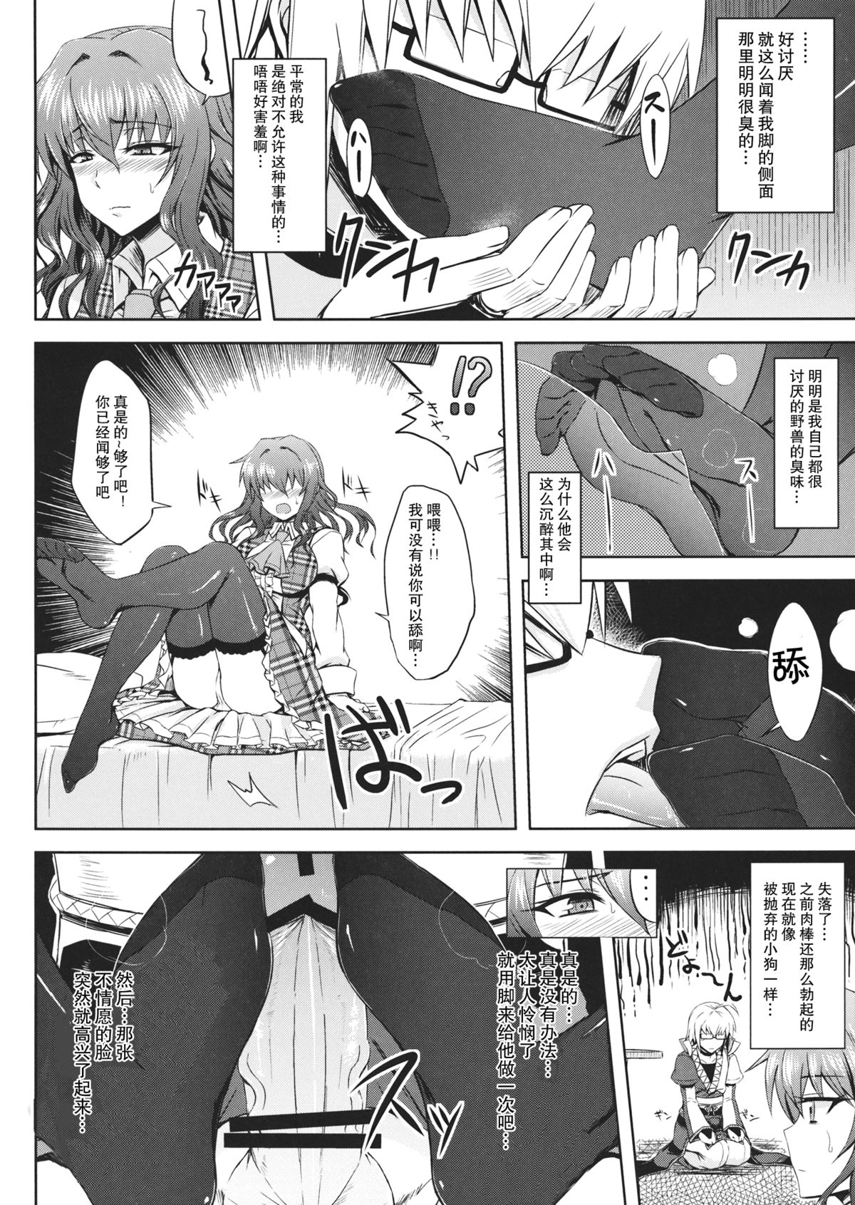 (例大祭10) [みならい本舗 (皆素人)] ゆうかりんと足ばかり？の同人 (東方Project) [中国翻訳]