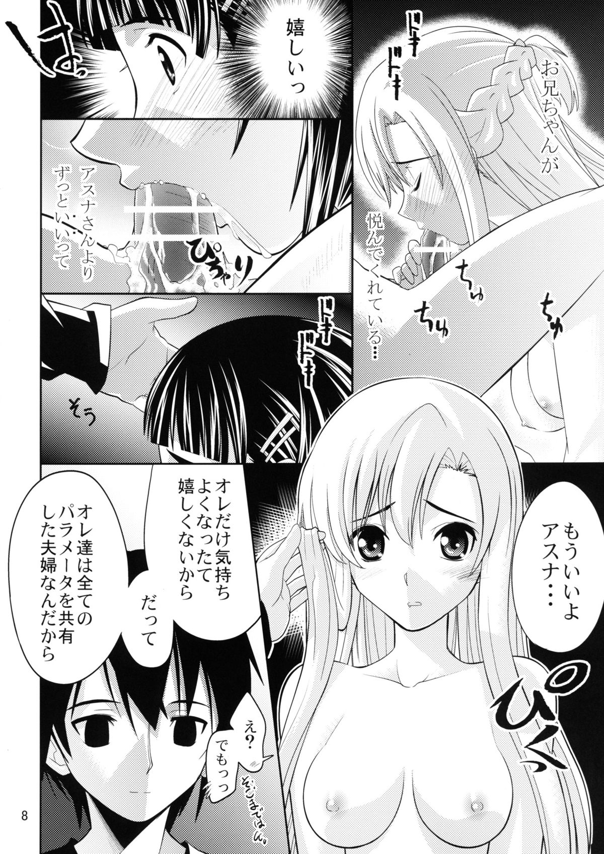 (C83) [森見屋 (森見明日)] 囚われのココロ (ソードアート・オンライン)