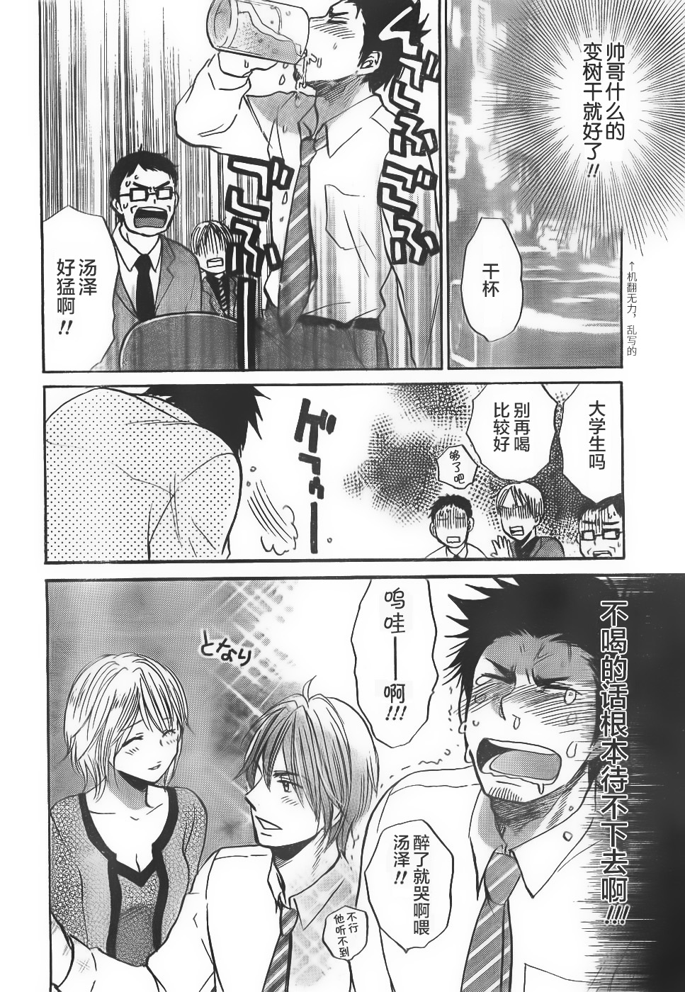 [ハルミチヒロ] 星屑ダイアリー (月刊 ビタマン 2007年4月号) [中国翻訳]