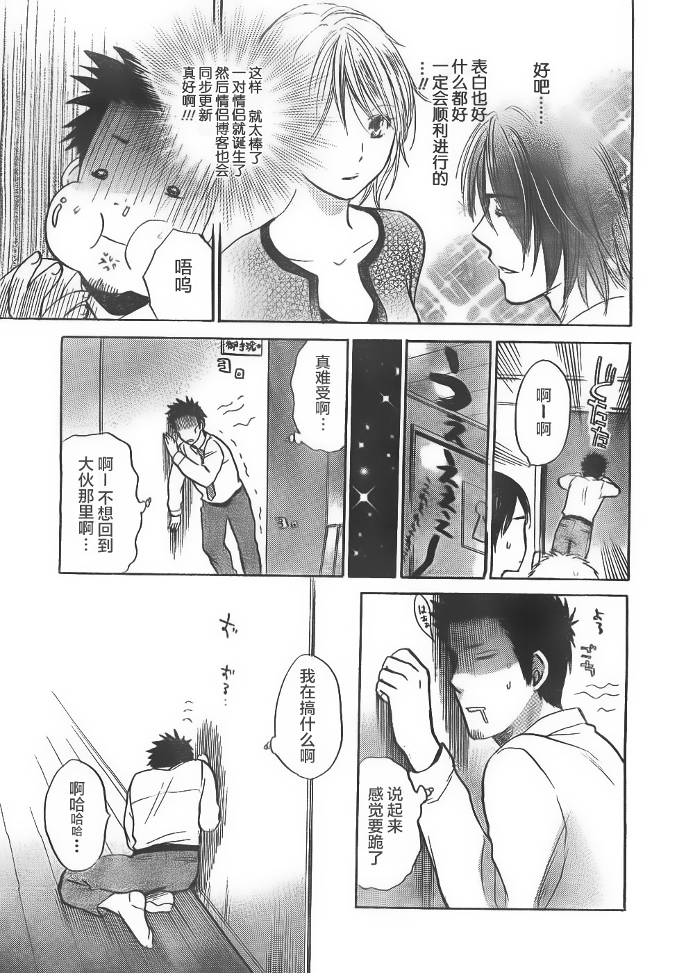 [ハルミチヒロ] 星屑ダイアリー (月刊 ビタマン 2007年4月号) [中国翻訳]