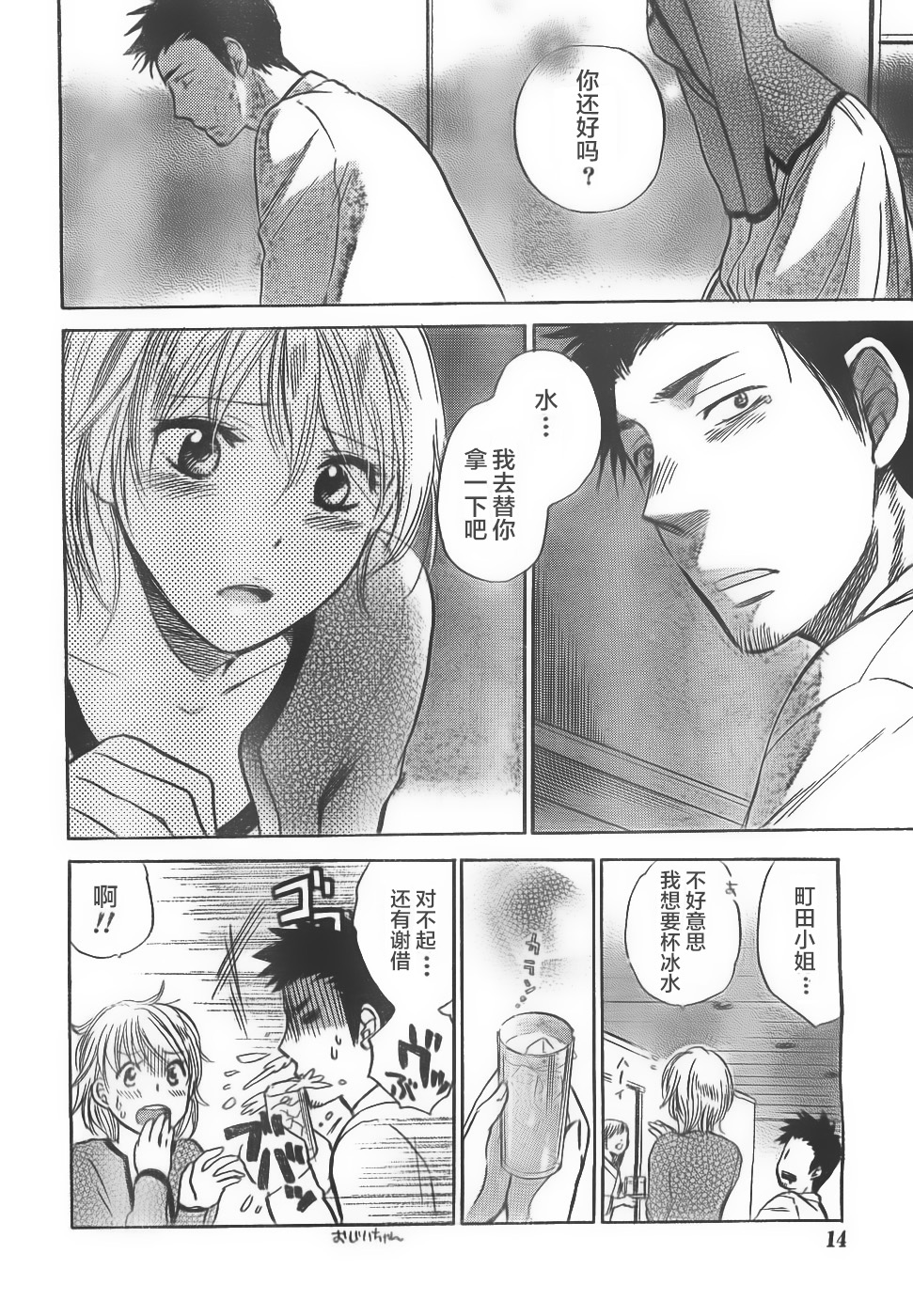 [ハルミチヒロ] 星屑ダイアリー (月刊 ビタマン 2007年4月号) [中国翻訳]