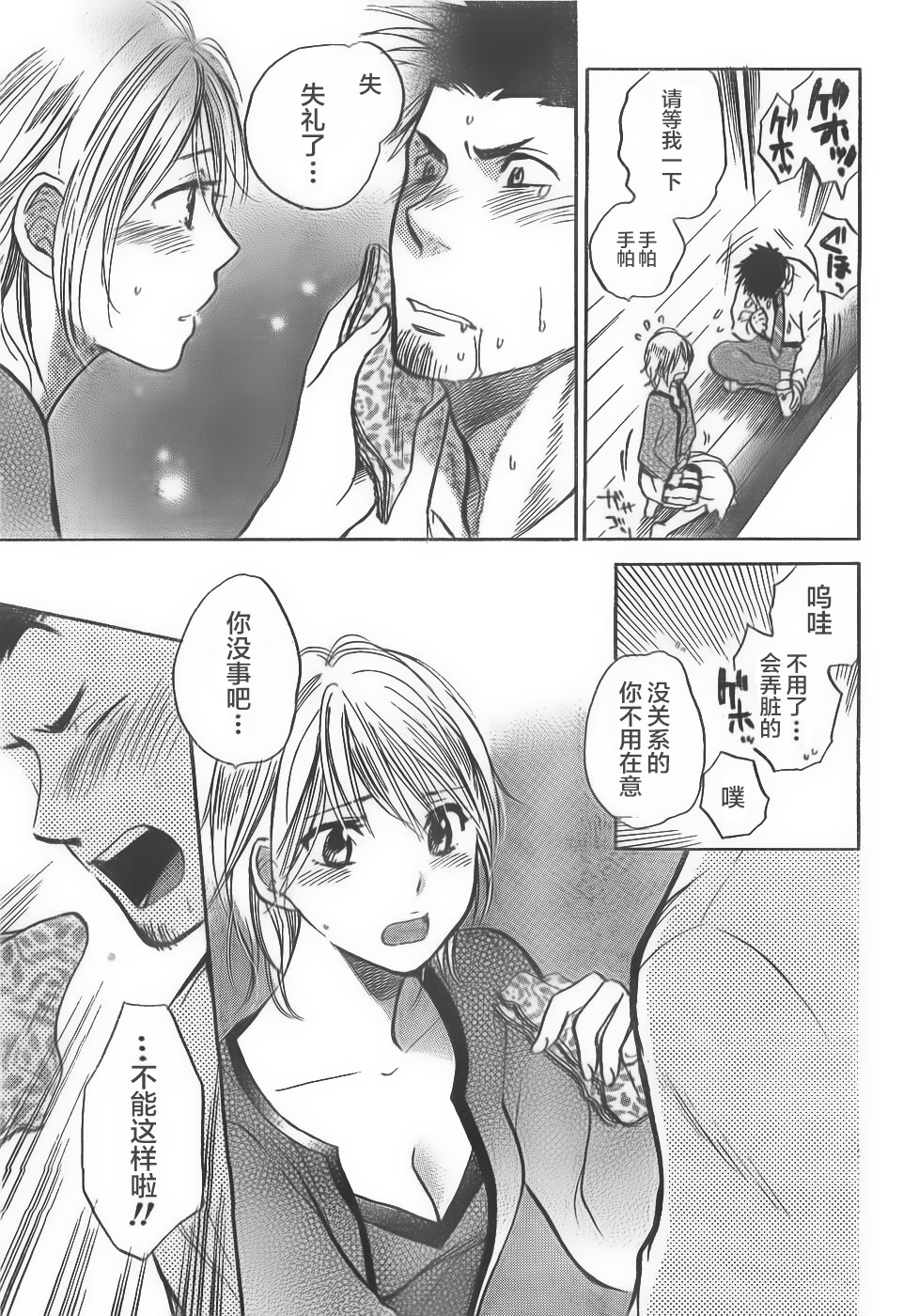 [ハルミチヒロ] 星屑ダイアリー (月刊 ビタマン 2007年4月号) [中国翻訳]