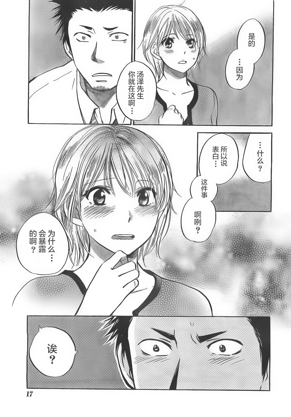 [ハルミチヒロ] 星屑ダイアリー (月刊 ビタマン 2007年4月号) [中国翻訳]