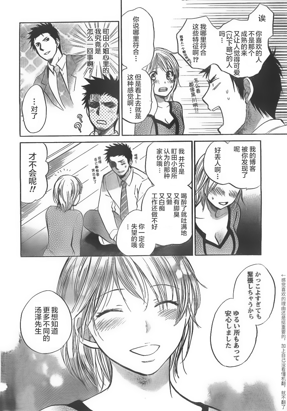 [ハルミチヒロ] 星屑ダイアリー (月刊 ビタマン 2007年4月号) [中国翻訳]