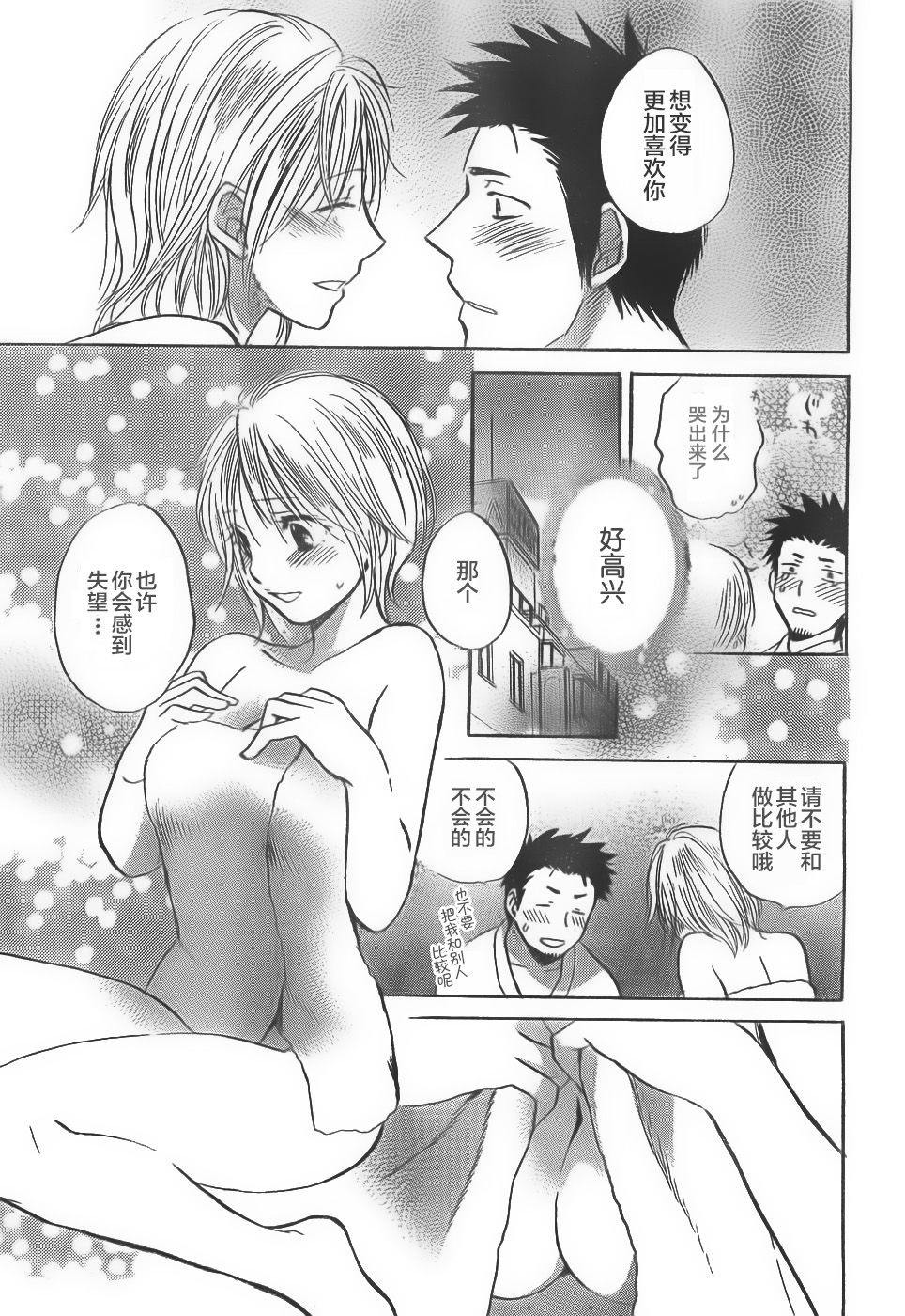 [ハルミチヒロ] 星屑ダイアリー (月刊 ビタマン 2007年4月号) [中国翻訳]