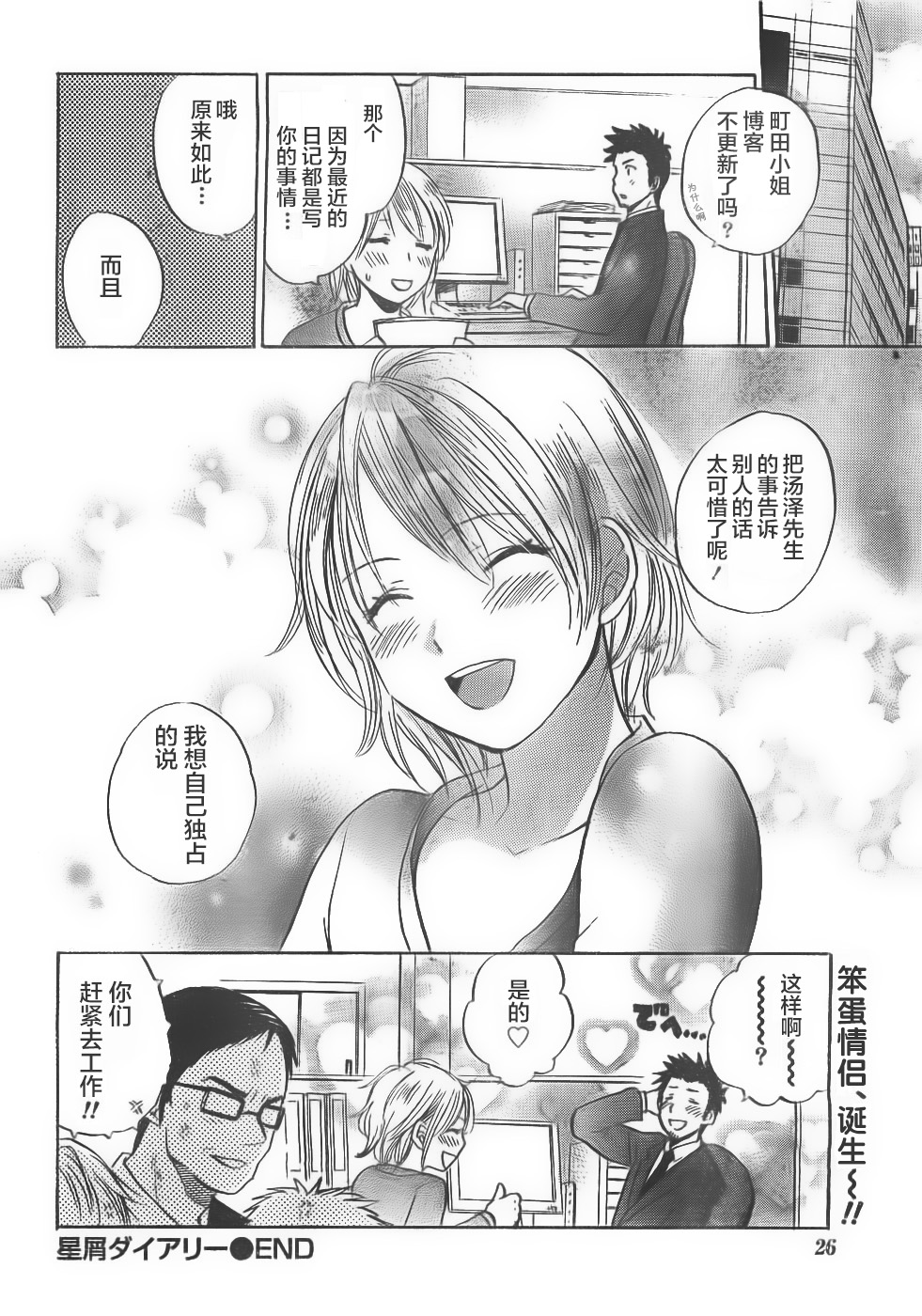 [ハルミチヒロ] 星屑ダイアリー (月刊 ビタマン 2007年4月号) [中国翻訳]