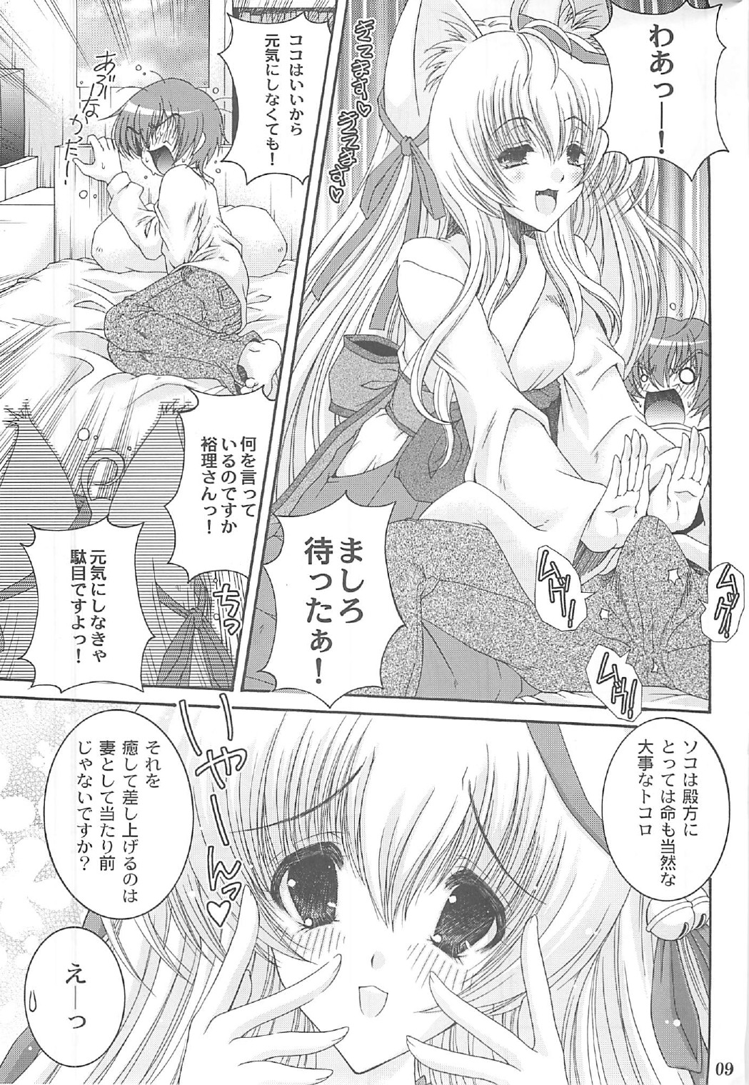 (C76) [アクション模型 (いまいずみあつし)] たましろ (	タユタマ -Kiss on my Deity-)