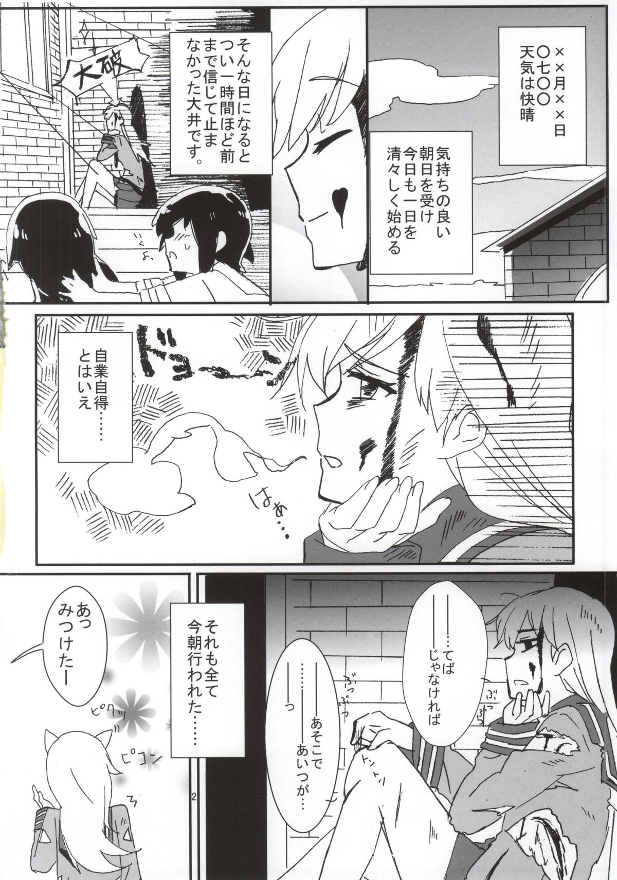 (スーパー・ハイパー・シスターズ!) [ける都 (柳晴太)] キズを癒しましょう (艦隊これくしょん -艦これ-)