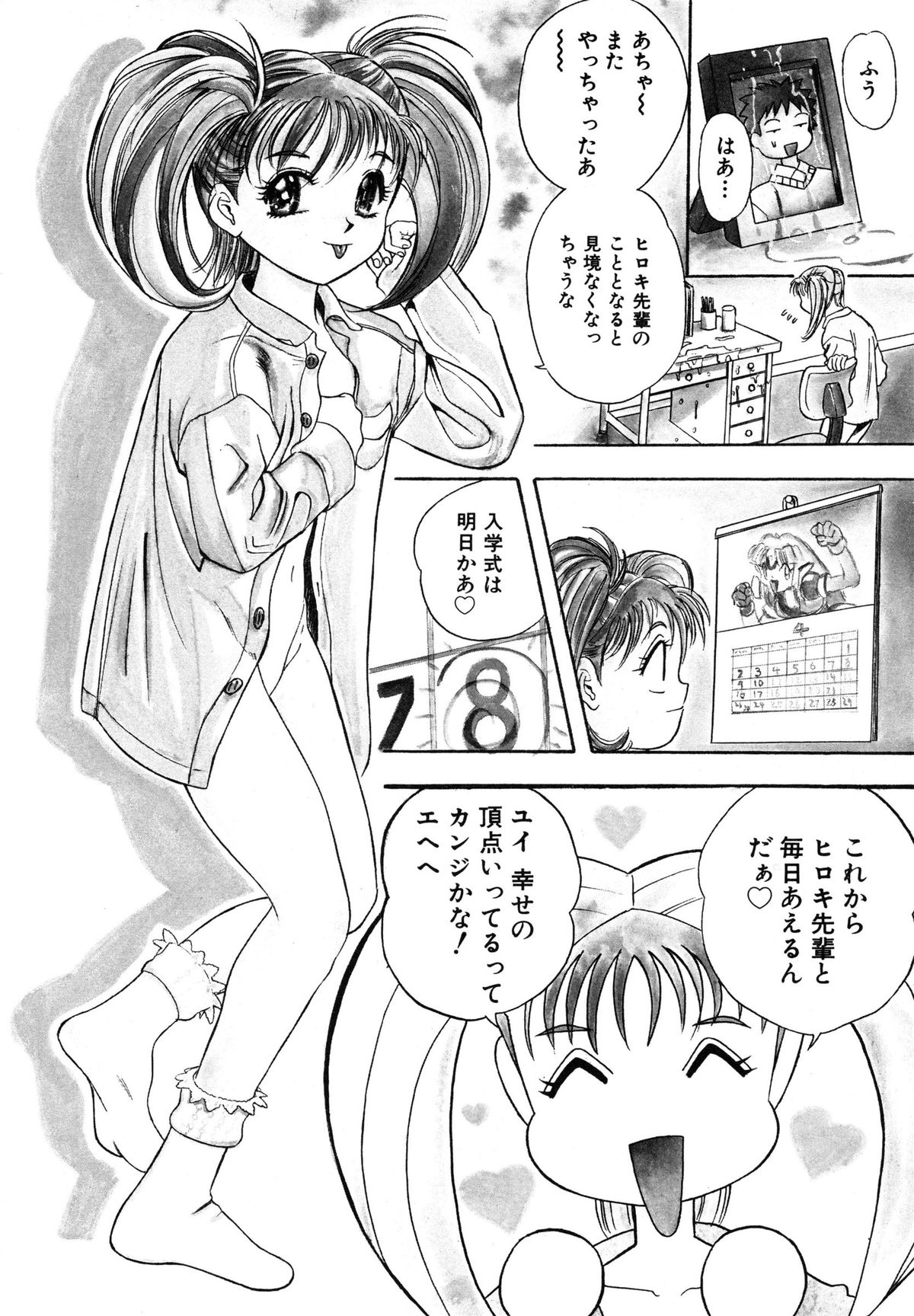 [安世夢] おまかせロイド ツインクル ①