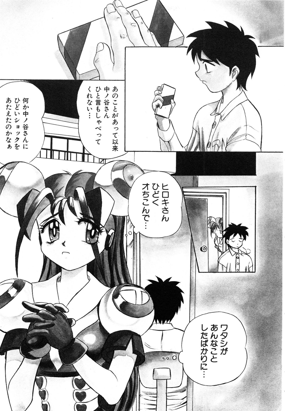 [安世夢] おまかせロイド ツインクル ①