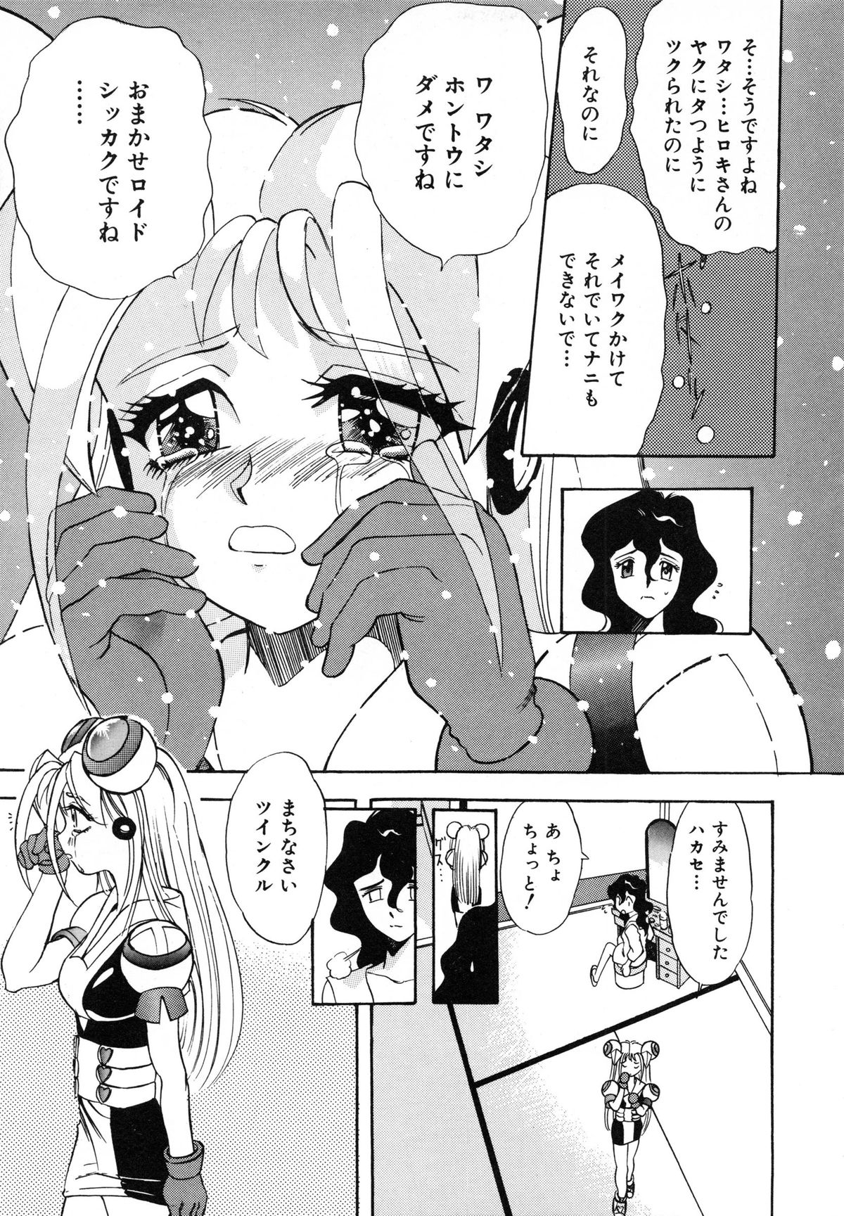 [安世夢] おまかせロイド ツインクル ①