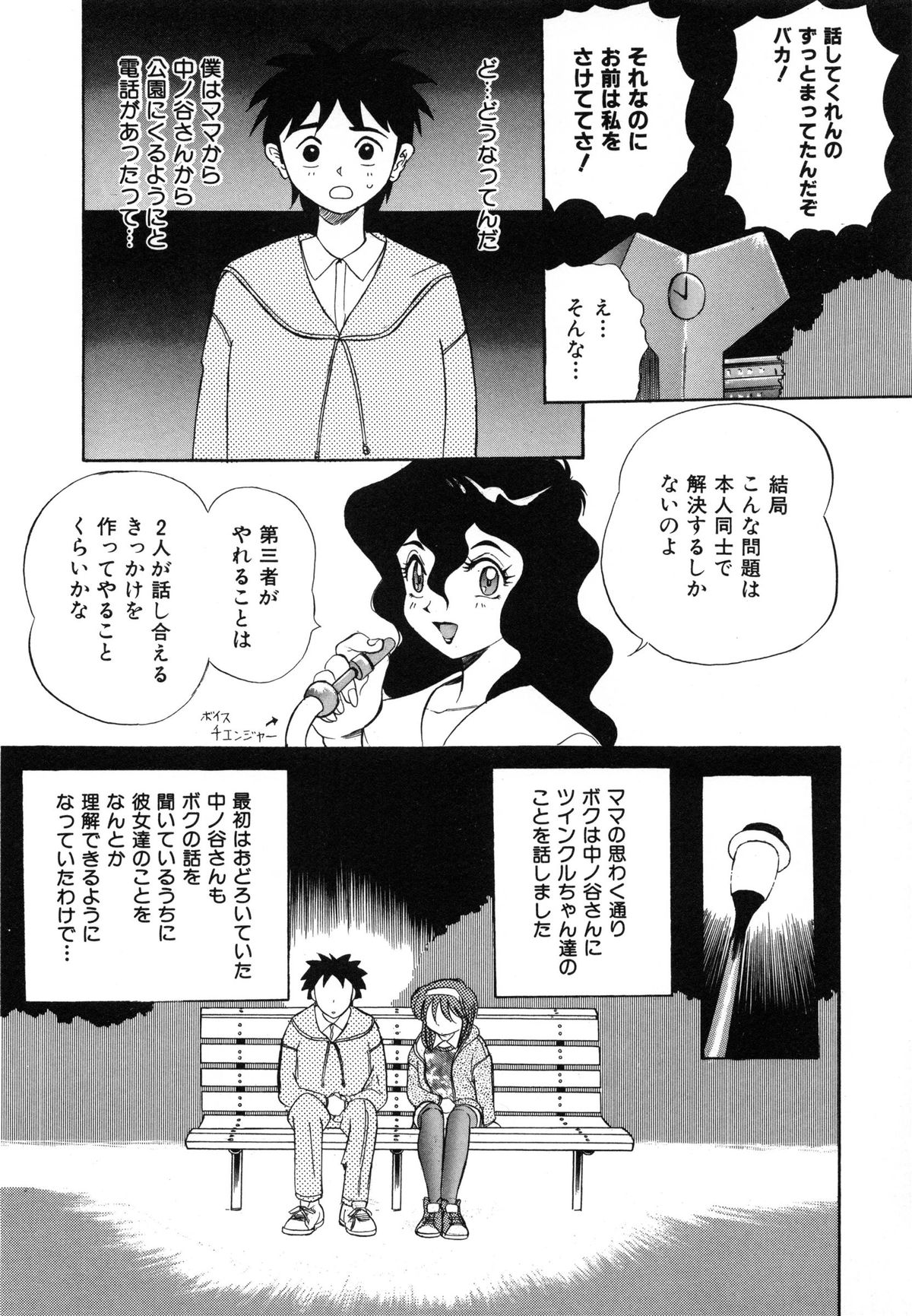 [安世夢] おまかせロイド ツインクル ①
