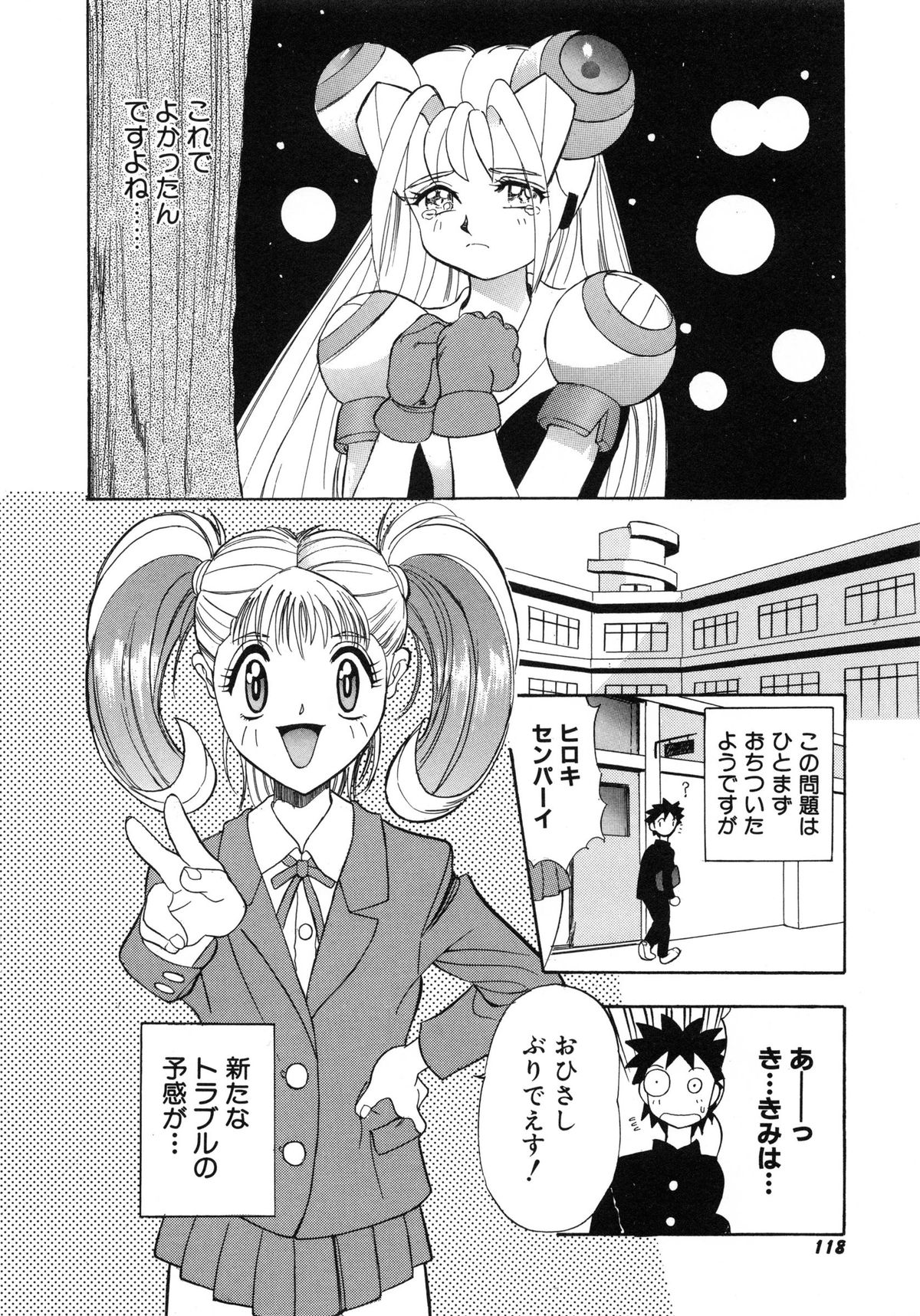 [安世夢] おまかせロイド ツインクル ①