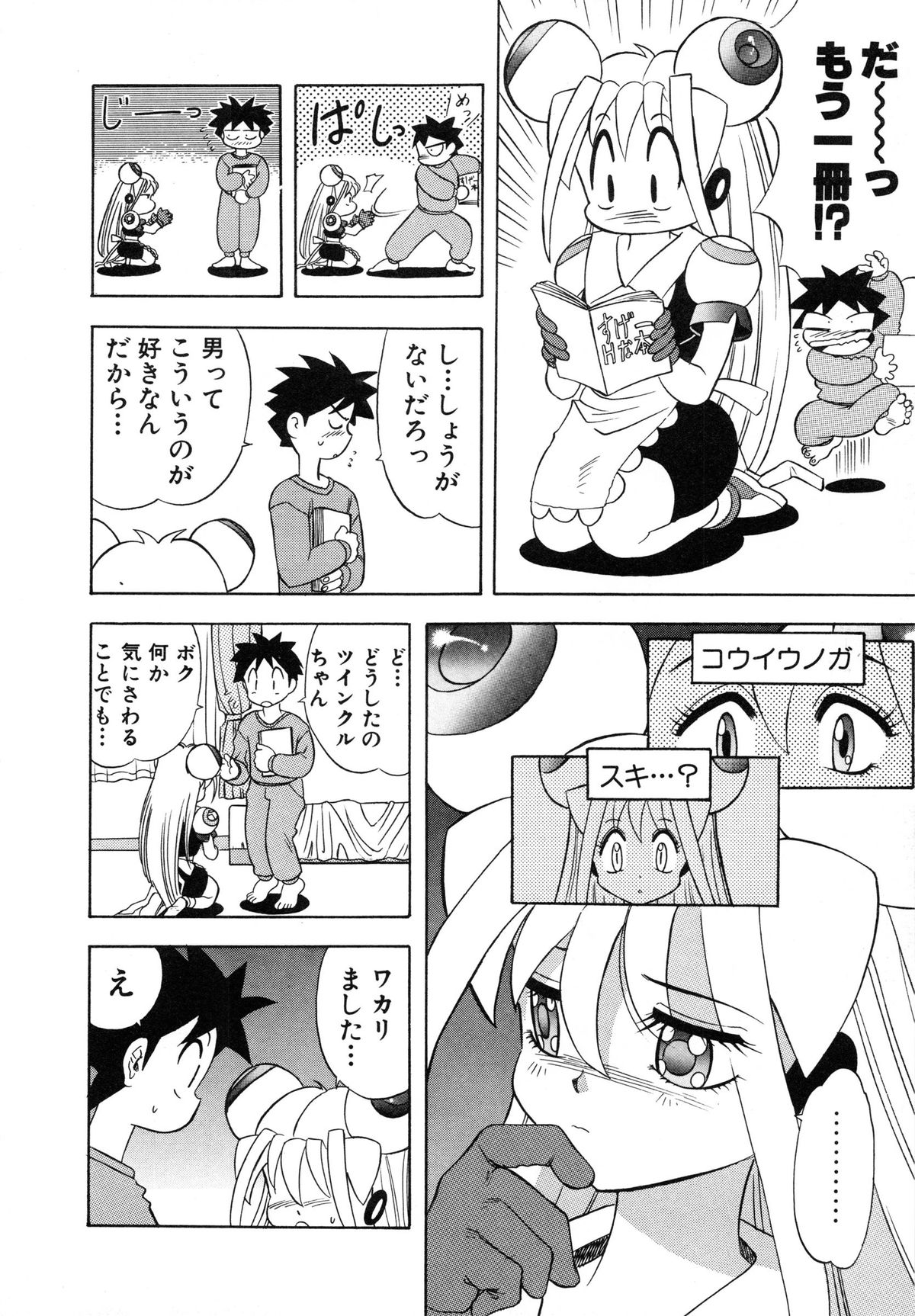 [安世夢] おまかせロイド ツインクル ①