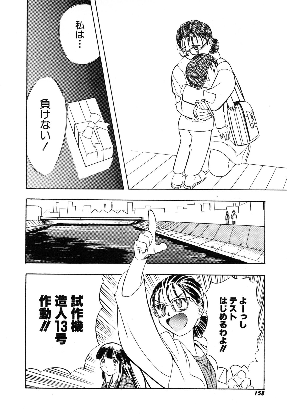 [安世夢] おまかせロイド ツインクル ①