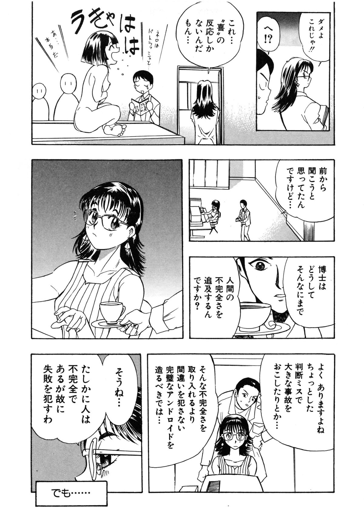 [安世夢] おまかせロイド ツインクル ①