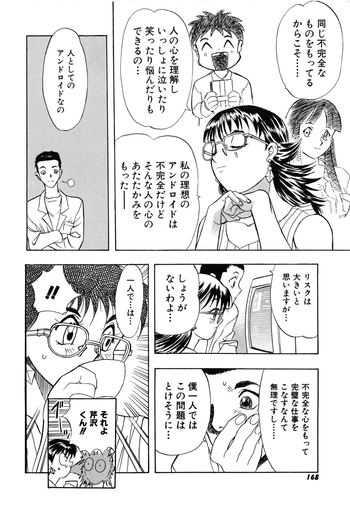 [安世夢] おまかせロイド ツインクル ①