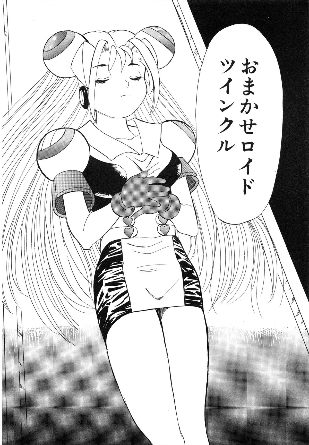 [安世夢] おまかせロイド ツインクル ①