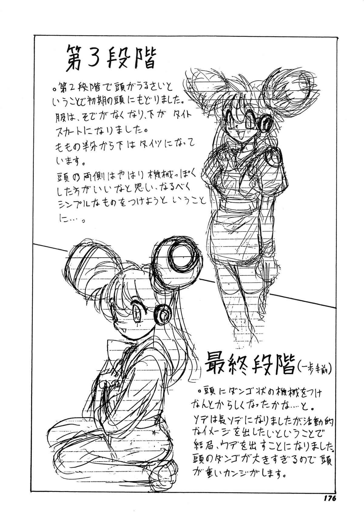 [安世夢] おまかせロイド ツインクル ①