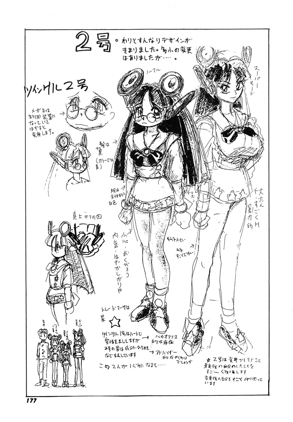 [安世夢] おまかせロイド ツインクル ①