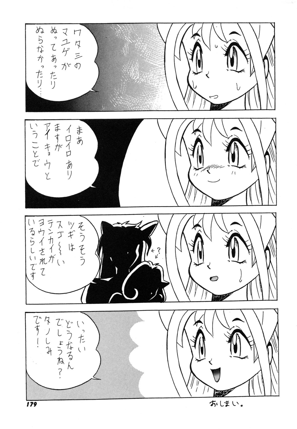 [安世夢] おまかせロイド ツインクル ①