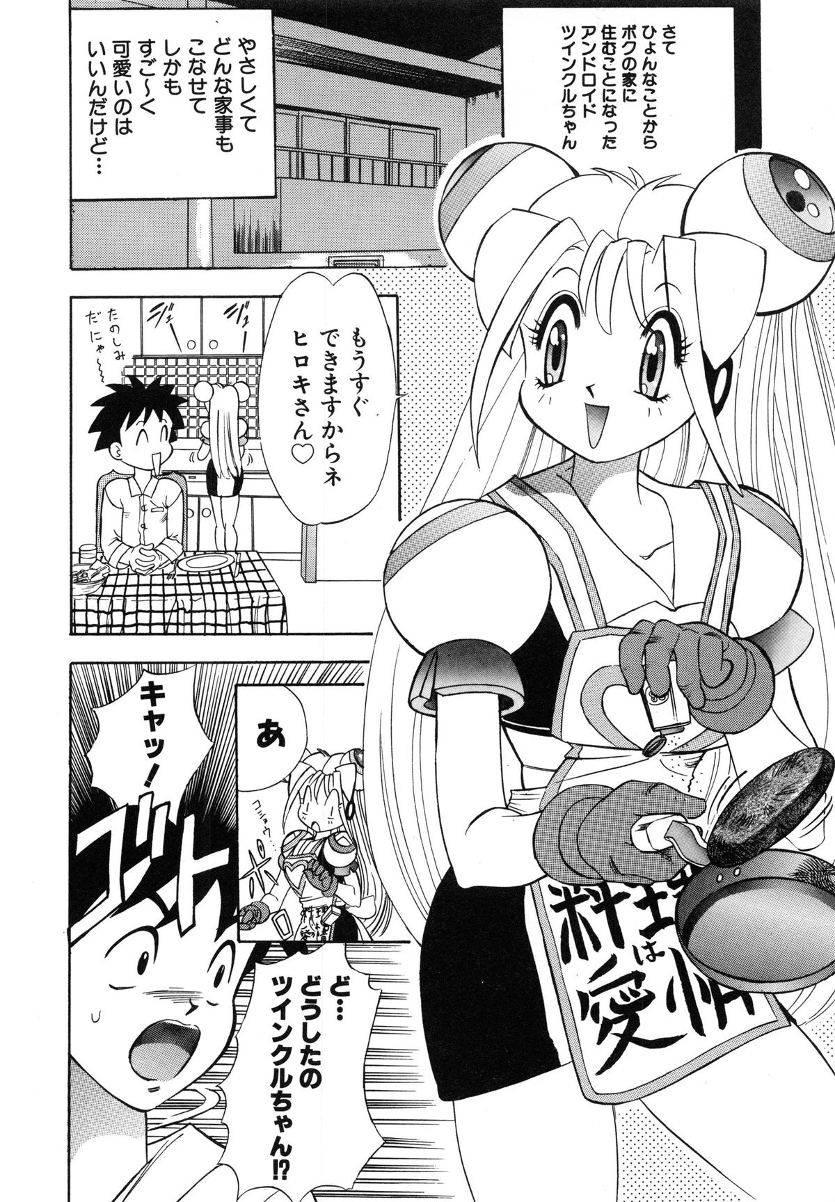 [安世夢] おまかせロイド ツインクル ①