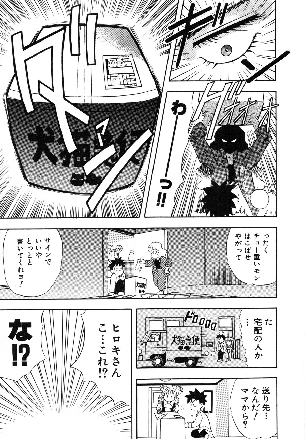 [安世夢] おまかせロイド ツインクル ①