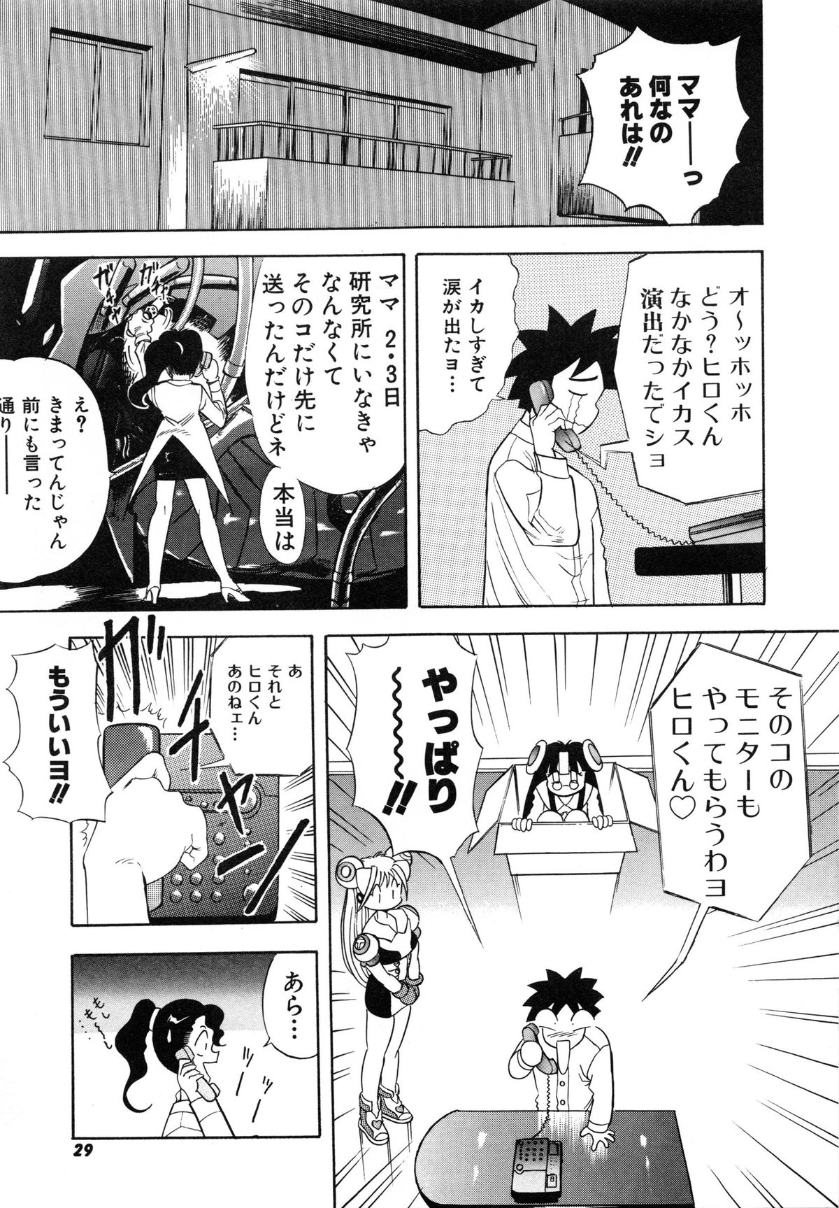 [安世夢] おまかせロイド ツインクル ①