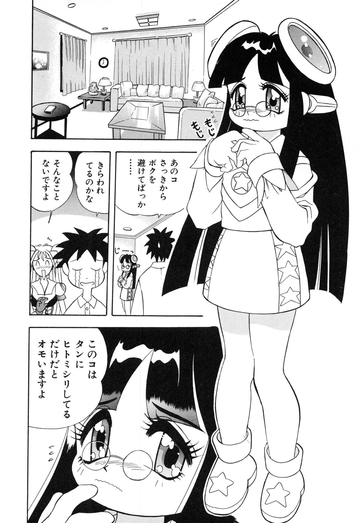 [安世夢] おまかせロイド ツインクル ①