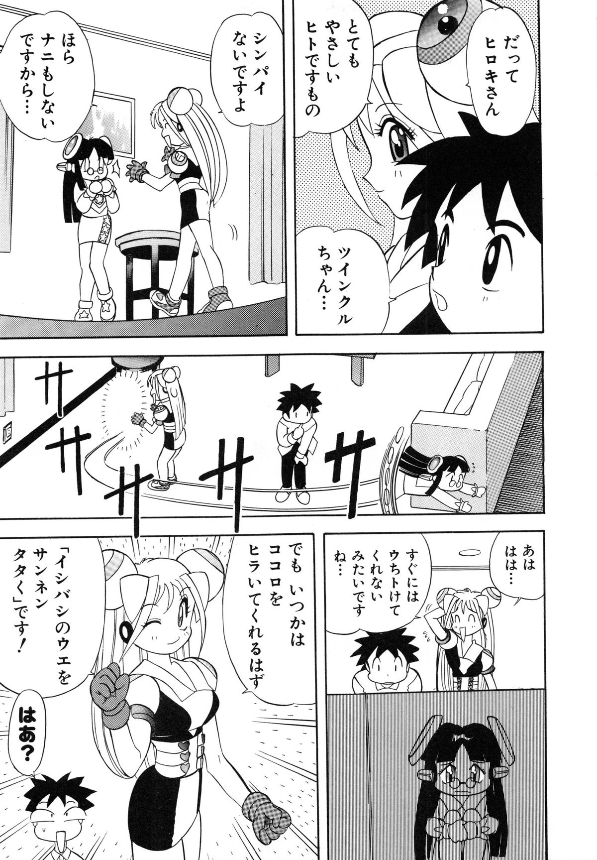 [安世夢] おまかせロイド ツインクル ①