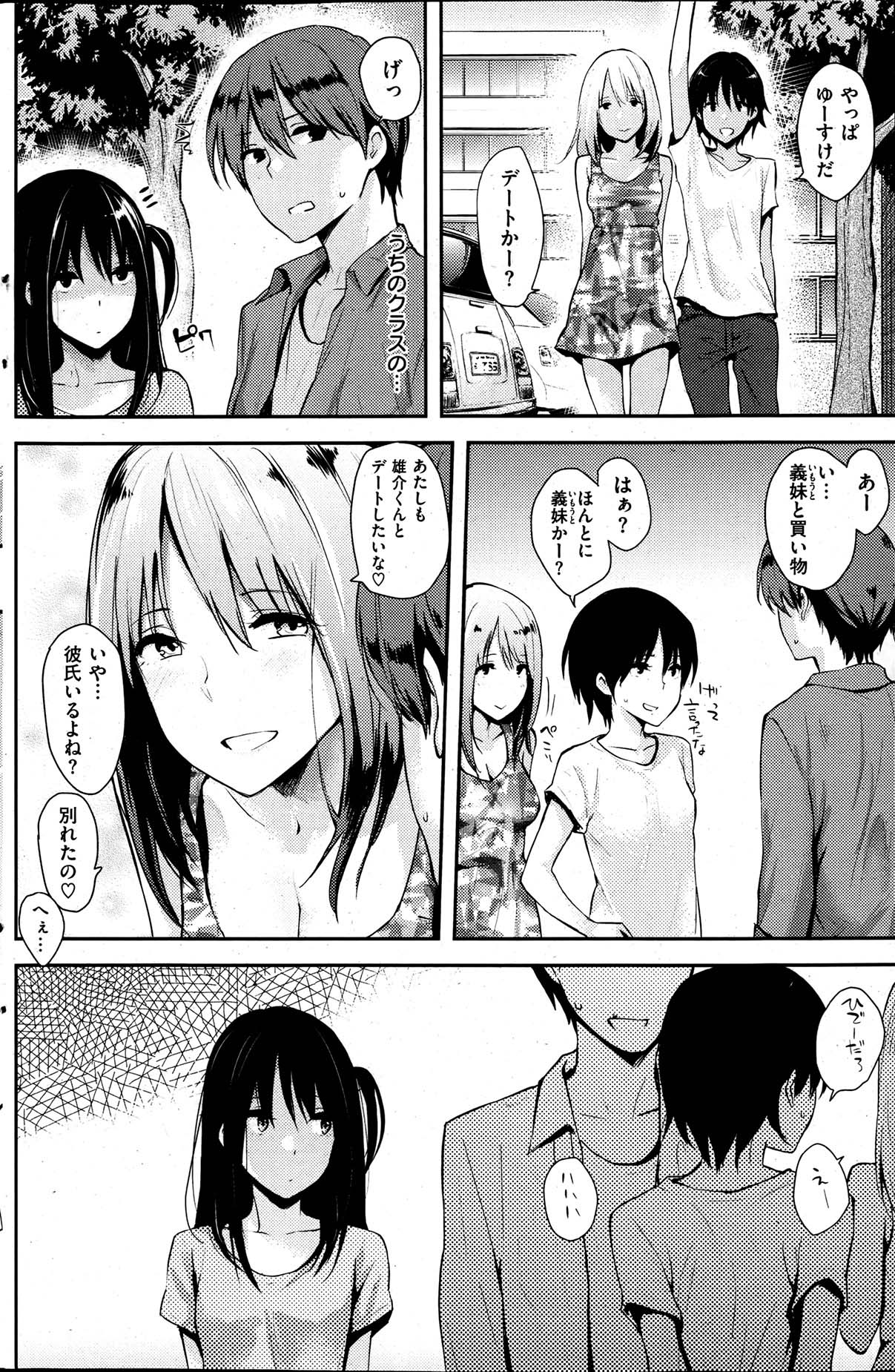 [なぱた] HOLIDAY (COMIC 快楽天 2013年07月号)