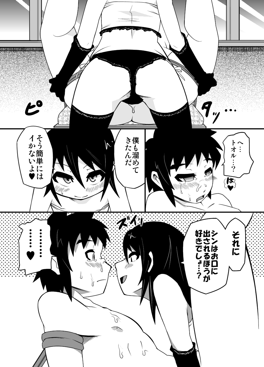 [メルカトル図法 (ALL-GRIO, ノス虎ダム男)] boys in secret garden [DL版]