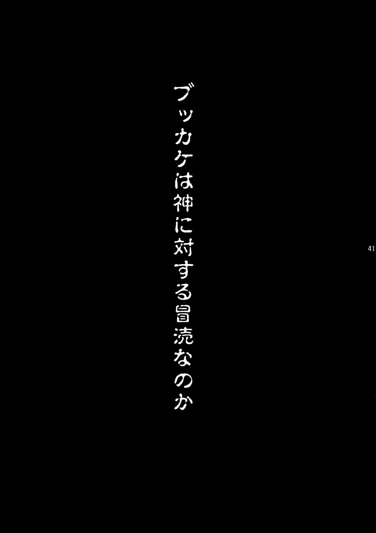 (C78) [VARIABLE？ (雪国エリンギ)] 続・ブッカケの世界へようこそ!